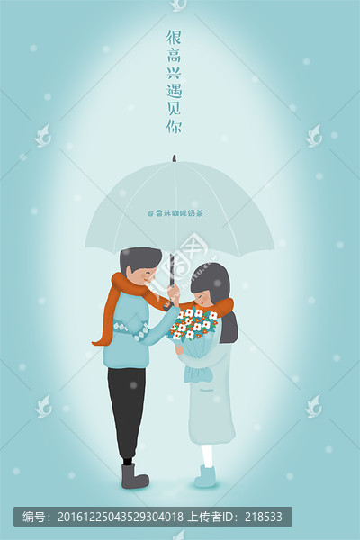 很高興遇見你情人節(jié)高清插畫海報(bào)