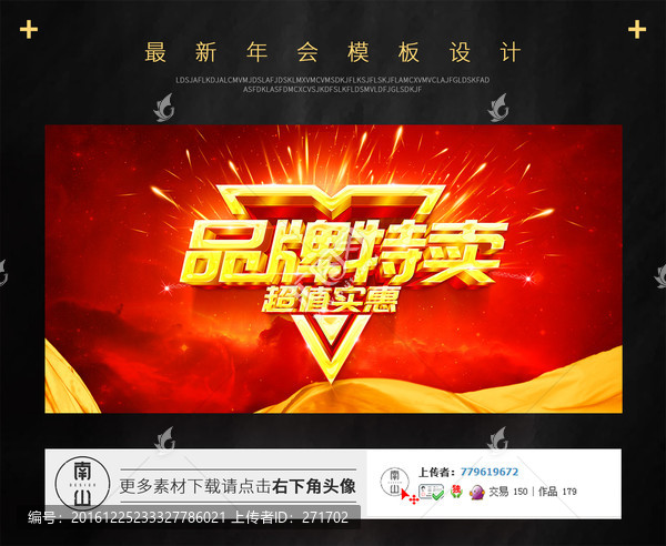 品牌特賣