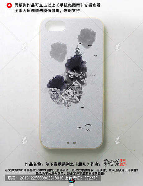 手機殼