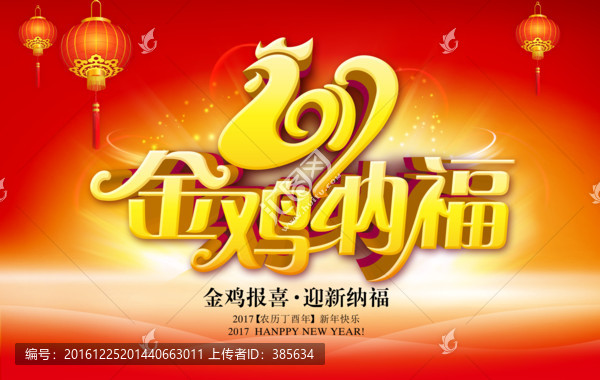 2017雞年春節(jié)