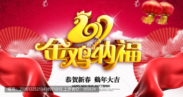 2017雞年春節(jié)