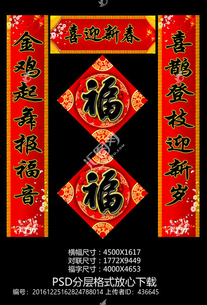 2017年,春節對聯,對子
