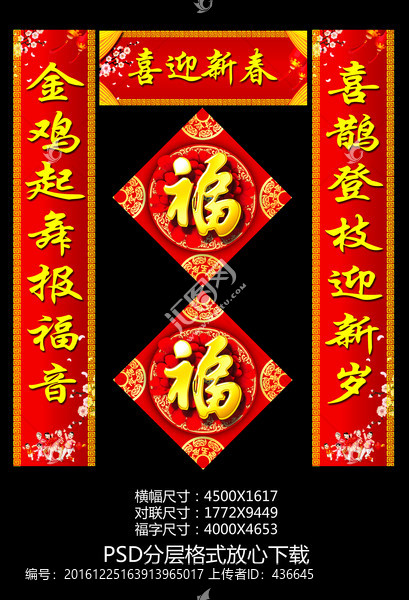2017年,春節(jié)對聯(lián),對子