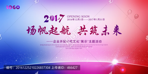 清新夢幻新年年會舞臺背景