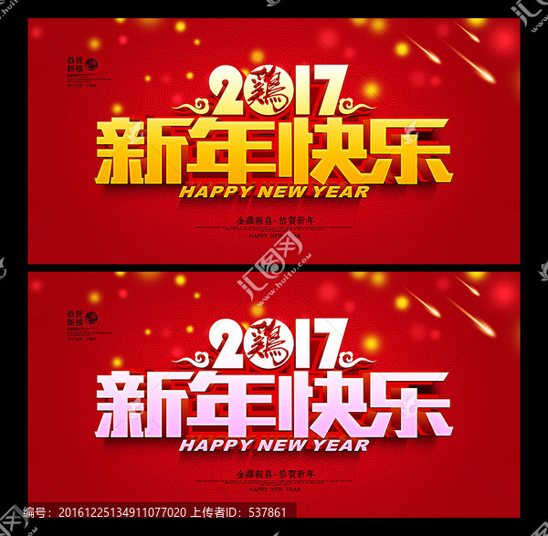 新年快樂