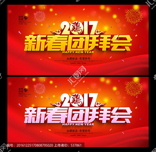 團拜會