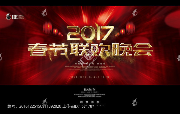 春節(jié)聯(lián)歡晚會