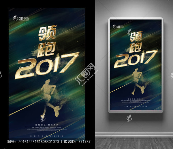 領(lǐng)跑2017