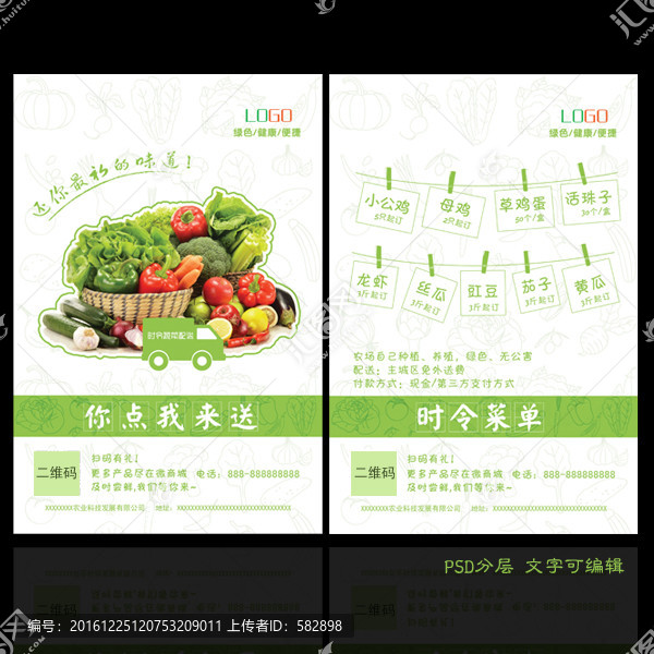 蔬菜單頁
