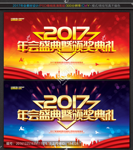 年會