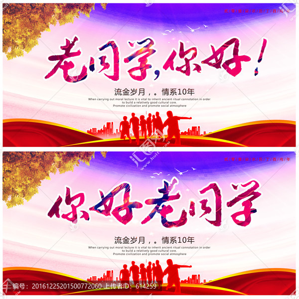 老同學你好