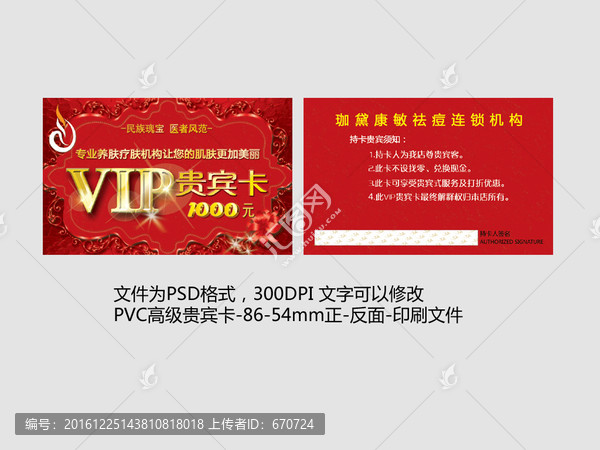 PVC高級貴賓卡