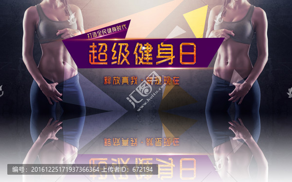 超級(jí)健身日