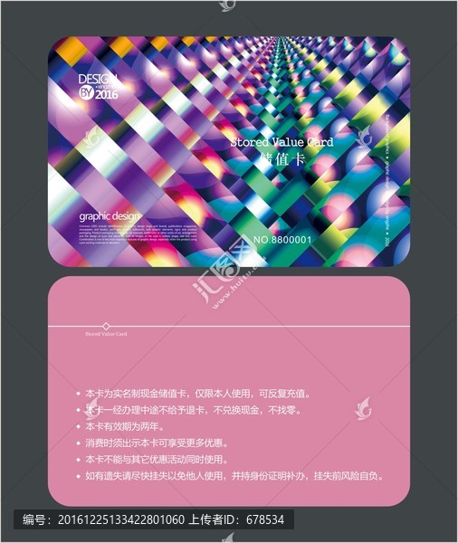 時(shí)尚拼貼會(huì)員卡,儲(chǔ)值卡