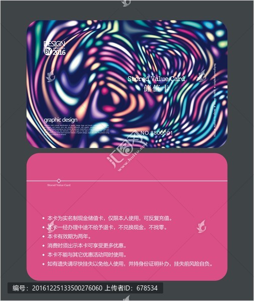 多彩時(shí)尚會(huì)員卡,儲(chǔ)值卡