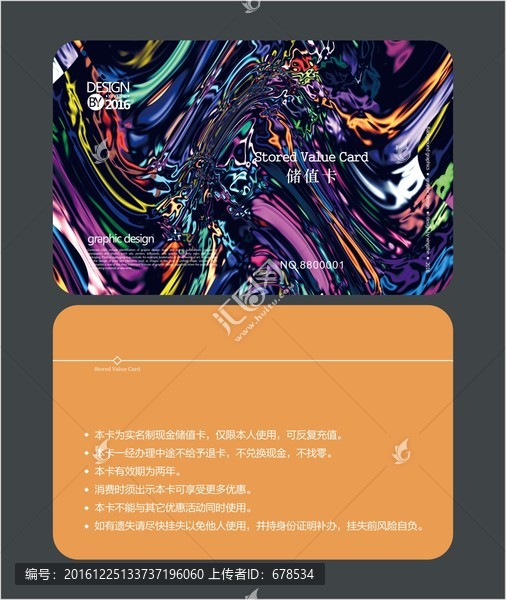 抽象圖案會員卡,儲值卡