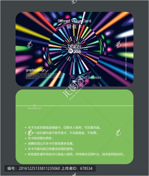 彩妝店會(huì)員卡,儲(chǔ)值卡