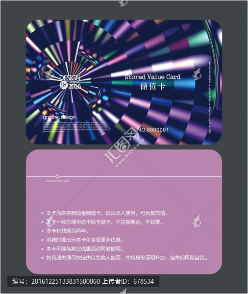 炫彩會員卡,儲值卡