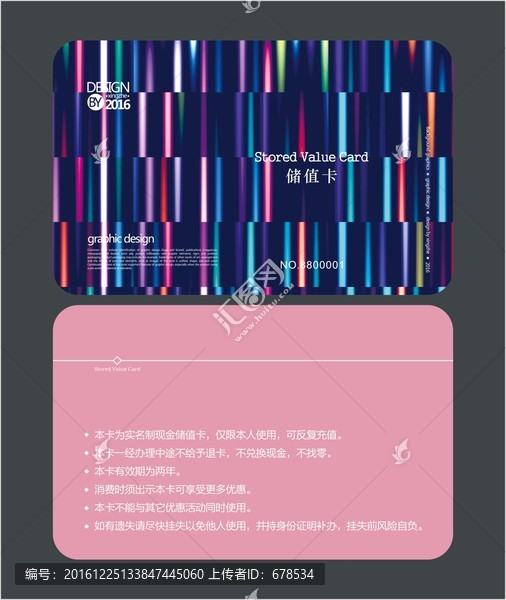 服裝店會員卡,儲值卡