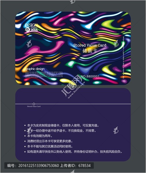 多彩會員卡,儲值卡