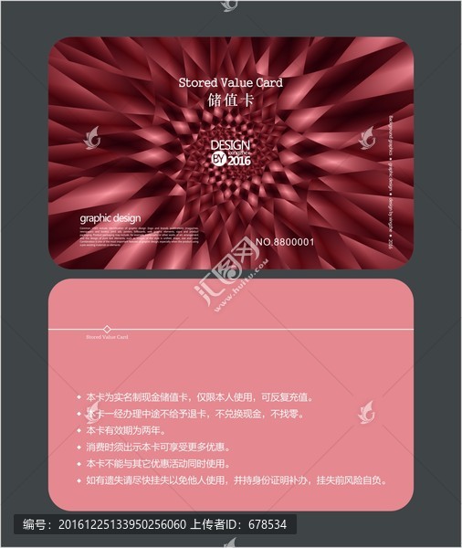 化妝品店會(huì)員卡,儲(chǔ)值卡