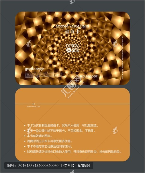 金色商業(yè)會員卡,儲值卡