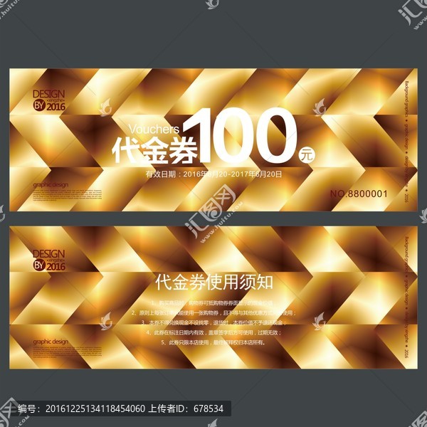 代金券