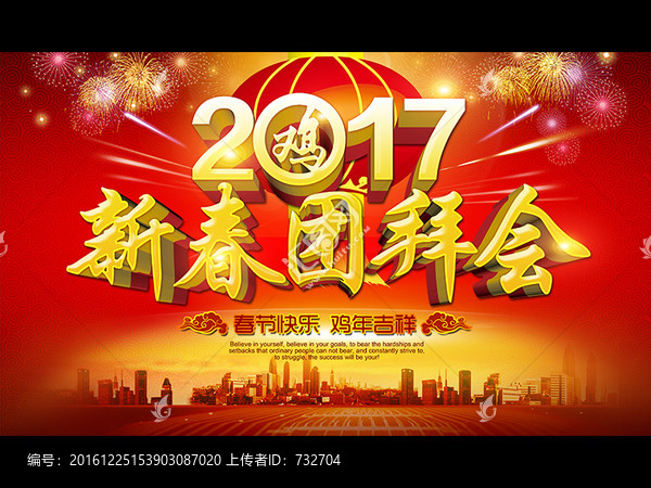 新春團(tuán)拜會