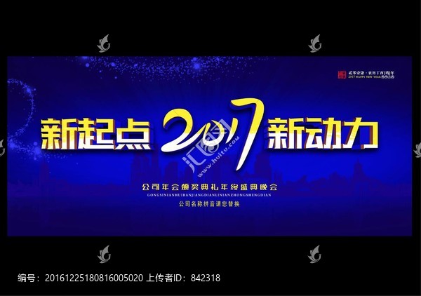 2017新起點(diǎn),新動力