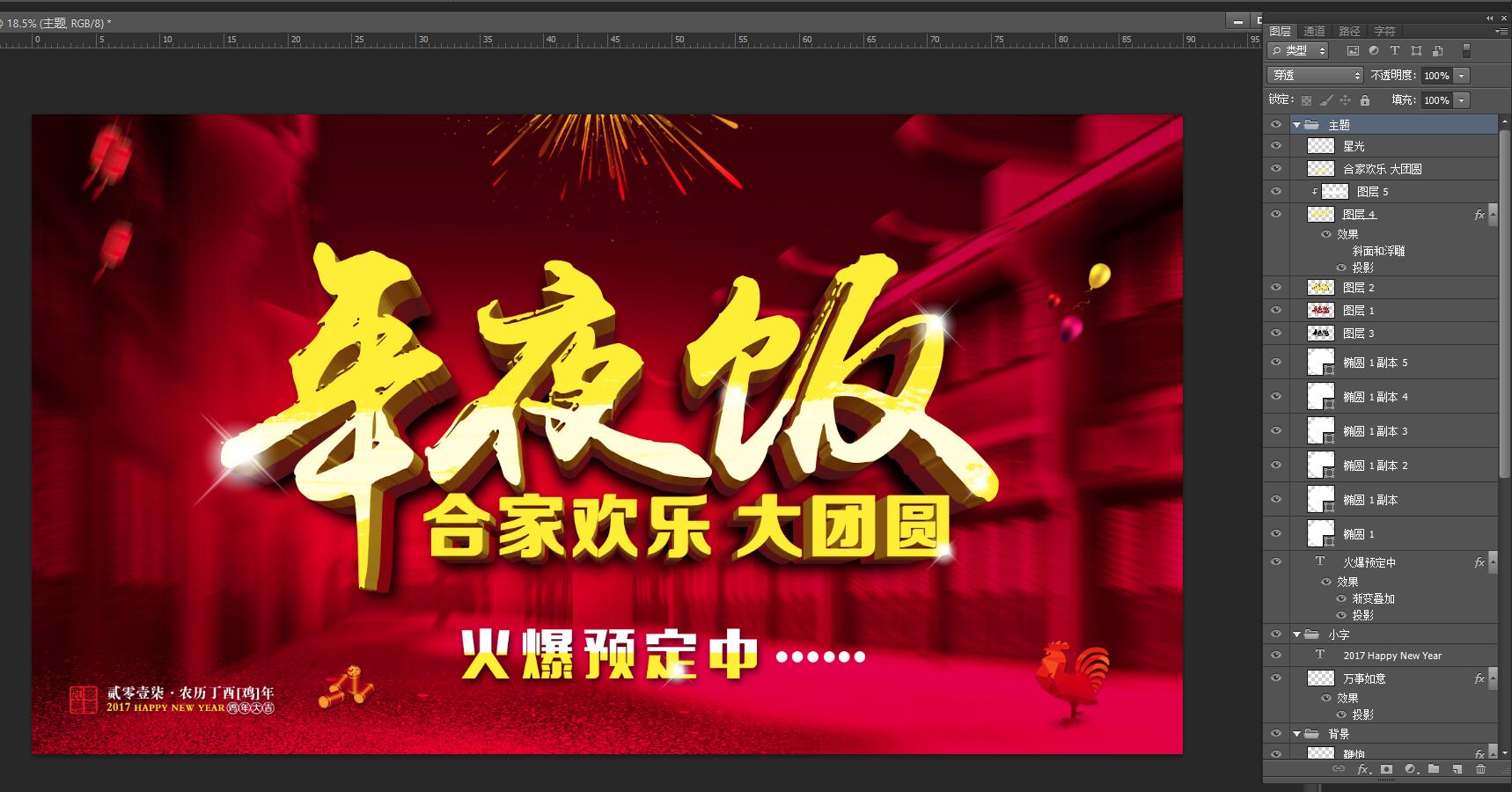 2017年夜飯