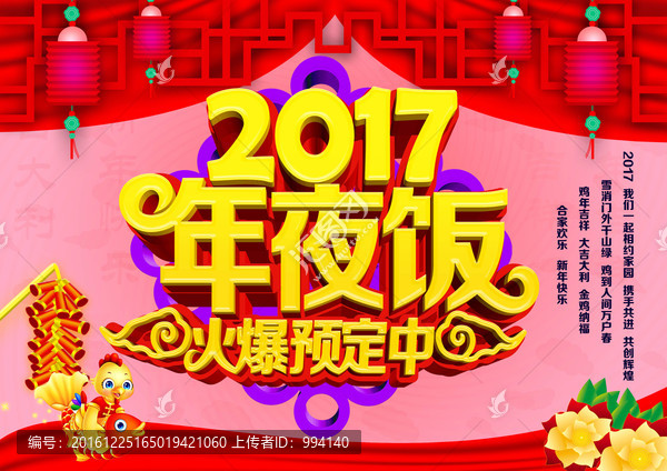 年夜飯