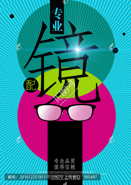 配鏡
