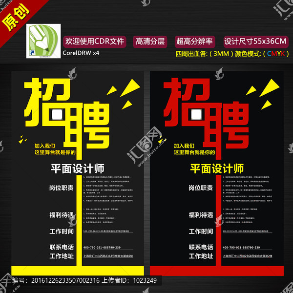 招聘海報