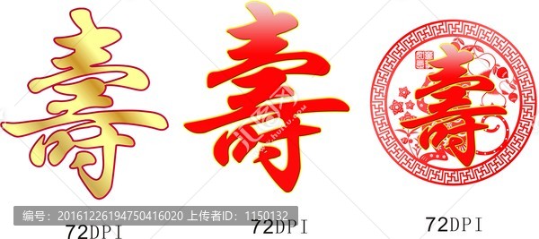 壽字
