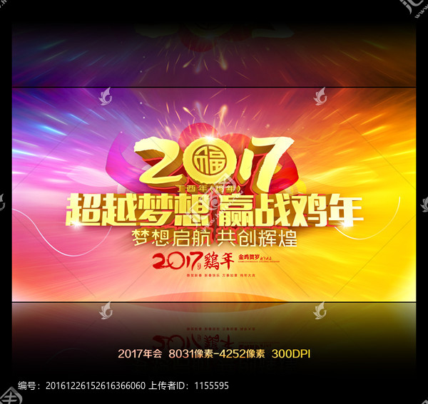 2017年會