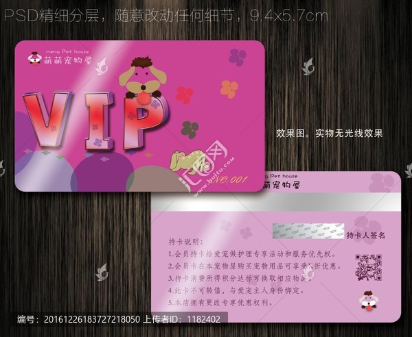 寵物店會員卡