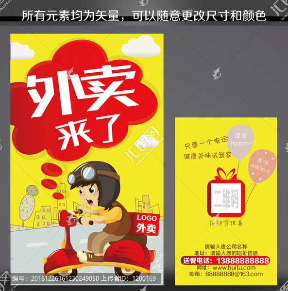 送餐卡