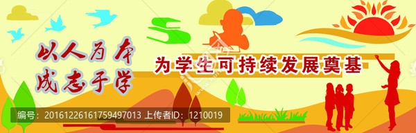 學校文化墻