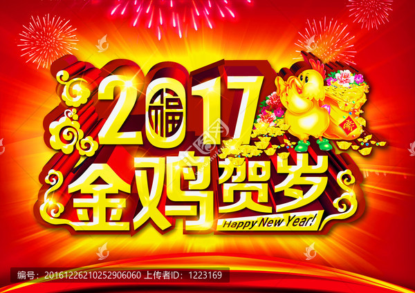 金雞賀歲