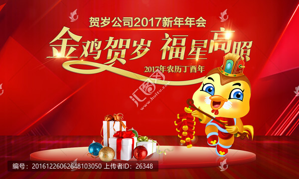 雞年海報