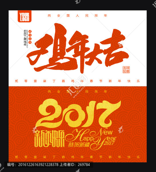 雞年2017
