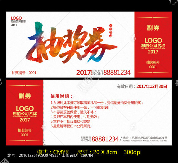 抽獎券