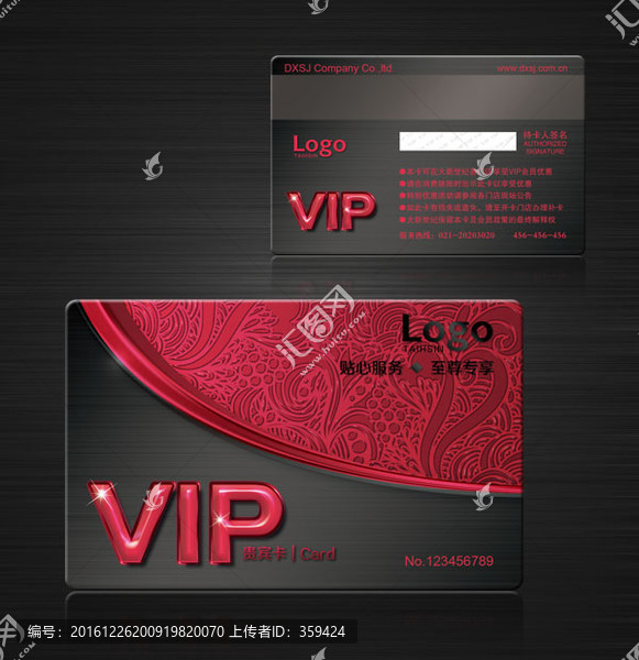 VIP會員卡