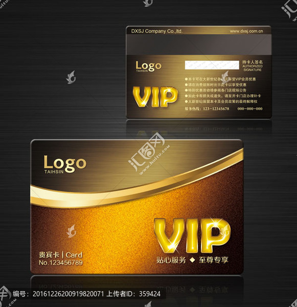 VIP會(huì)員卡