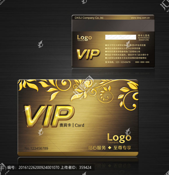 VIP會(huì)員卡