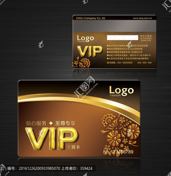 VIP會員卡