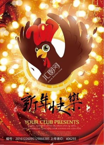 2017雞年