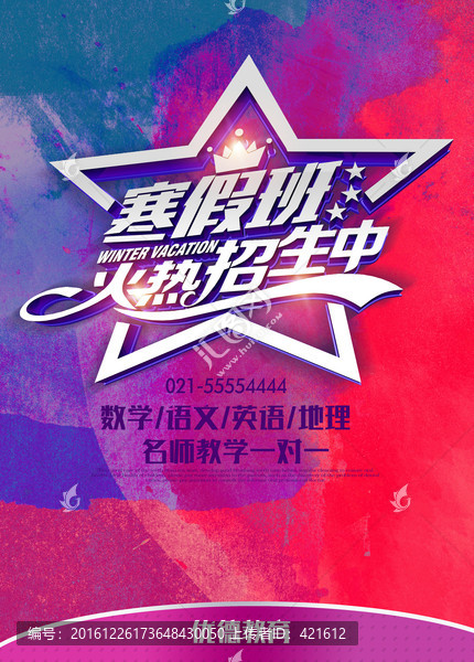 寒假班火熱招生