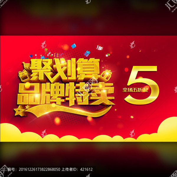 聚劃算,品牌特賣