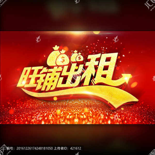 旺鋪出租